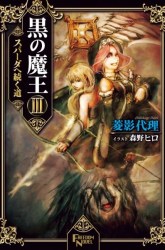 Komik Kuro no Maou Preview Gambar 3