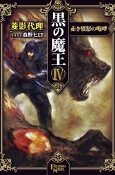 Komik Kuro no Maou Preview Gambar 4