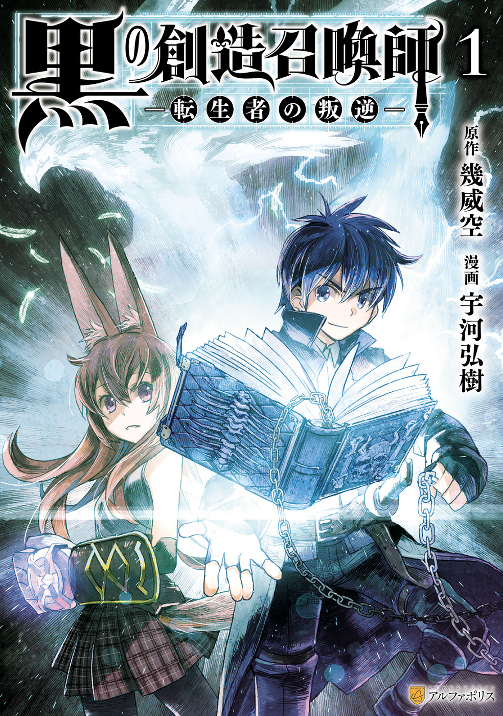 Komik Kuro no Souzou Shoukanshi Bahasa Indonesia - Baca Online Gratis