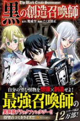Komik Kuro no Souzou Shoukanshi Preview Gambar 1