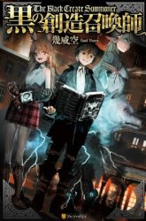 Komik Kuro no Souzou Shoukanshi Preview Gambar 2