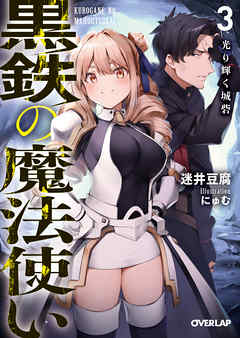 Komik Kurogane no Mahoutsukai Bahasa Indonesia - Baca Online Gratis