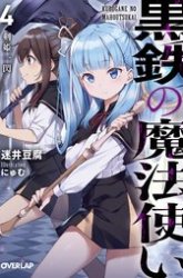 Komik Kurogane no Mahoutsukai Preview Gambar 1