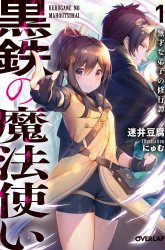 Komik Kurogane no Mahoutsukai Preview Gambar 2