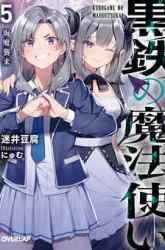 Komik Kurogane no Mahoutsukai Preview Gambar 3