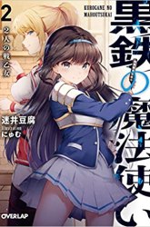 Komik Kurogane no Mahoutsukai Preview Gambar 4