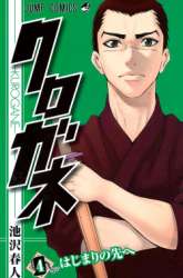 Komik Kurogane Preview Gambar 4