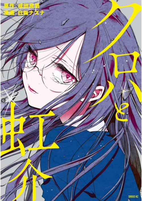 Komik Kuroha to Nijisuke Bahasa Indonesia - Baca Online Gratis