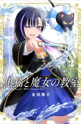 Komik Kuroneko to Majo no Kyoushitsu Preview Gambar 2