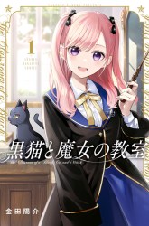 Komik Kuroneko to Majo no Kyoushitsu Preview Gambar 3