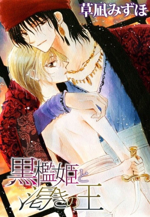 Komik Kuroorihime to Kawaki no Ou Bahasa Indonesia - Baca Online Gratis