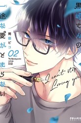 Komik Kurosaki-san no Ichizuna Ai ga Tomaranai Preview Gambar 4