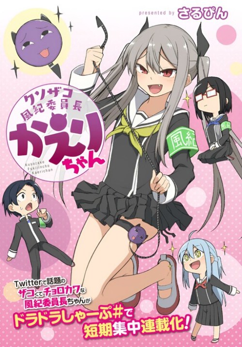 Komik Kuso Zako Fuuki Iinchou Kaeri-chan Bahasa Indonesia - Baca Online Gratis