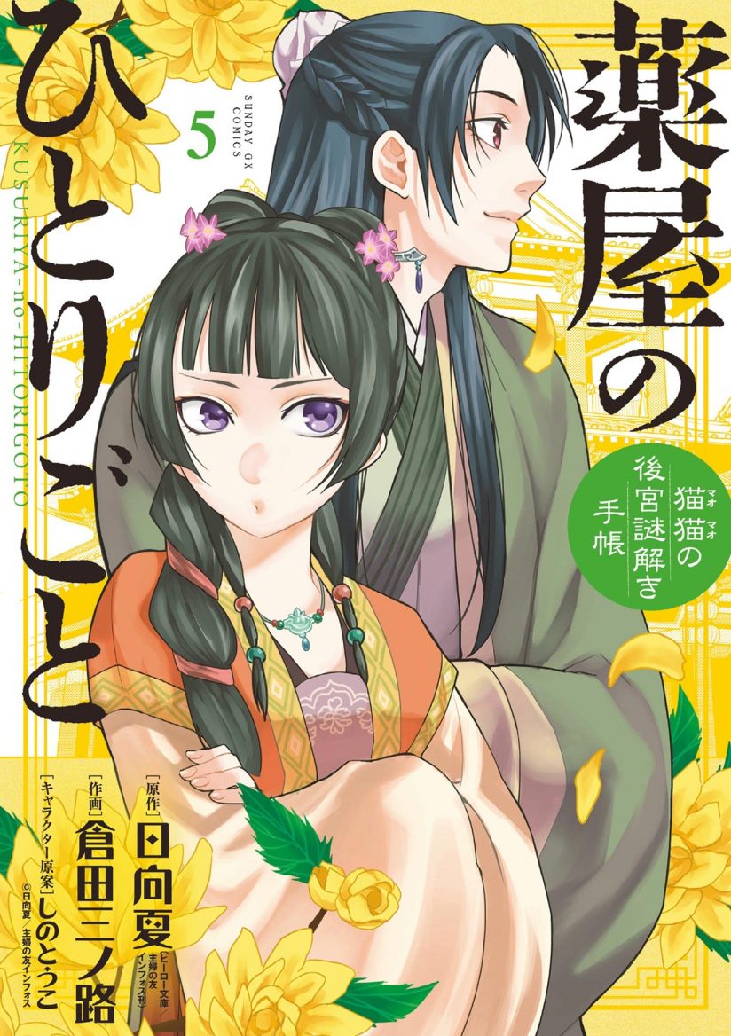 Komik Kusuriya no Hitorigoto ~Maomao no Koukyuu Nazotoki Techou~ Bahasa Indonesia - Baca Online Gratis