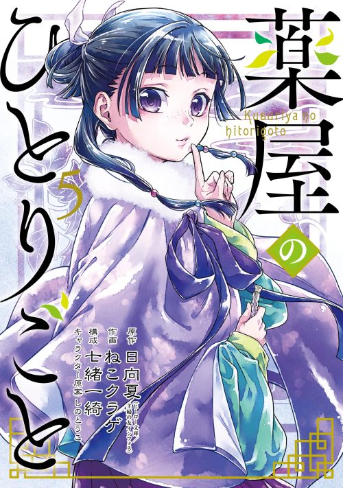 Sampul Kusuriya no Hitorigoto