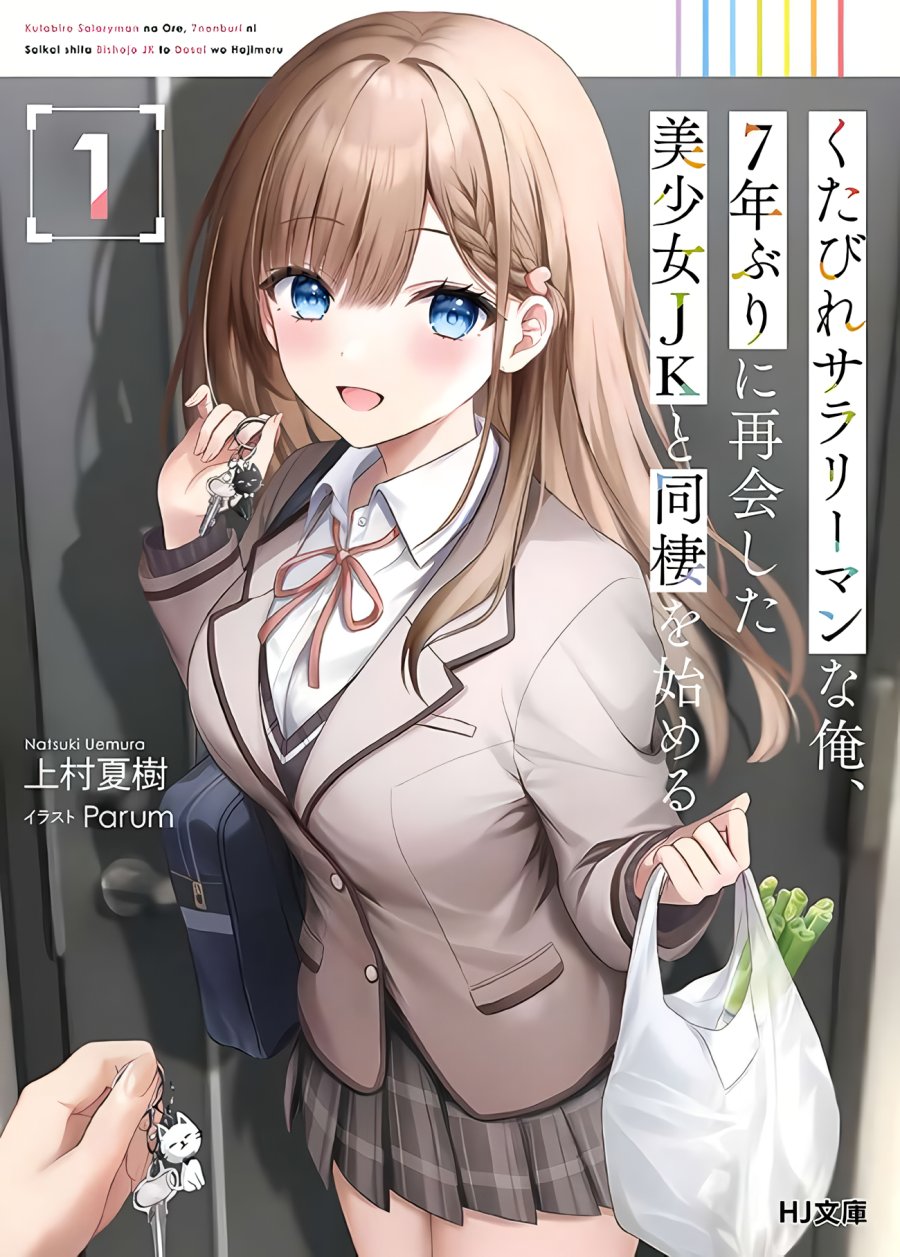 Komik Kutabire Salarymen no Ore, 7nenburi ni Saikai shita Bishoujo JK to Dosei wo Hajimaru Bahasa Indonesia - Baca Online Gratis