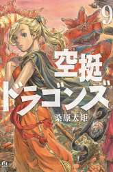 Komik Kuutei Dragons Preview Gambar 1