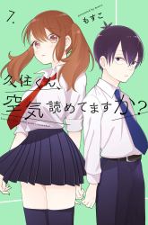 Komik Kuzumi-kun, Kuuki Yometemasu ka? Preview Gambar 1