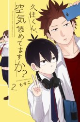 Komik Kuzumi-kun, Kuuki Yometemasu ka? Preview Gambar 2