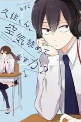 Komik Kuzumi-kun, Kuuki Yometemasu ka? Preview Gambar 3