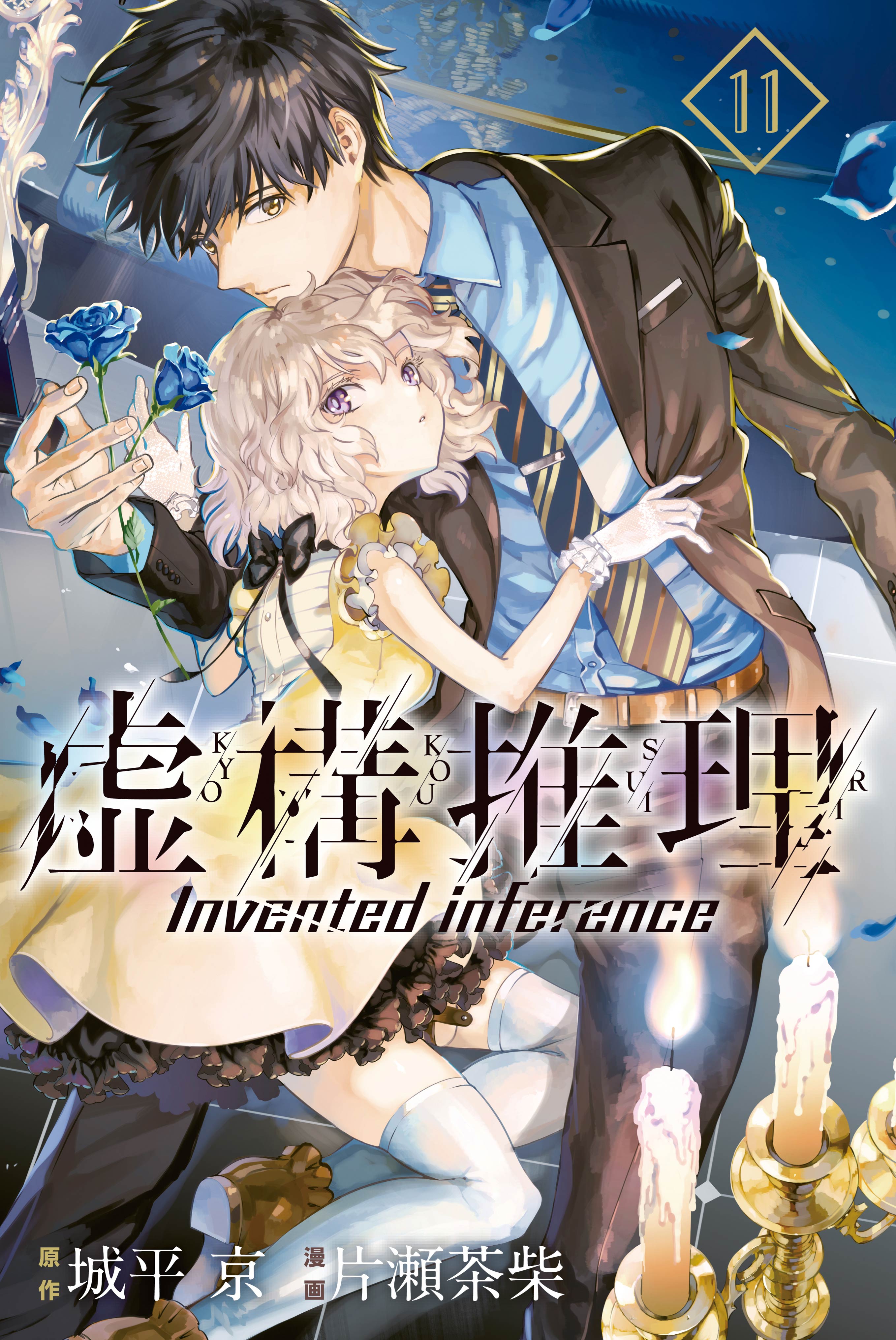 Komik Kyokou Suiri: Invented Inference Bahasa Indonesia - Baca Online Gratis
