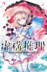 Komik Kyokou Suiri: Invented Inference Preview Gambar 1