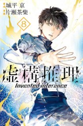 Komik Kyokou Suiri: Invented Inference Preview Gambar 2