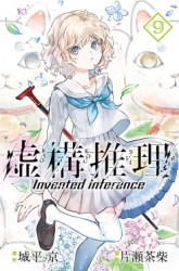 Komik Kyokou Suiri: Invented Inference Preview Gambar 3