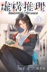 Komik Kyokou Suiri: Invented Inference Preview Gambar 4