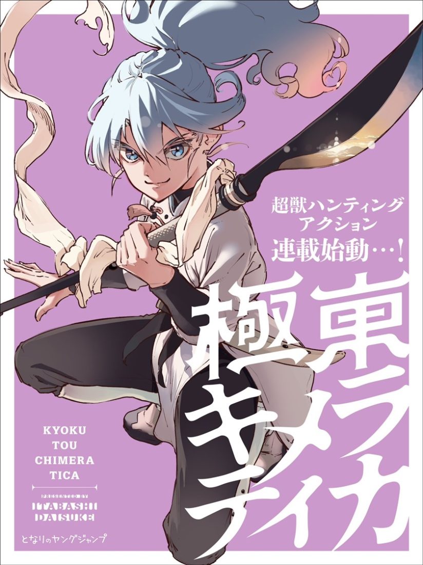 Komik Kyokutou Chimeratica Bahasa Indonesia - Baca Online Gratis