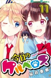Komik Kyou no Cerberus Preview Gambar 1
