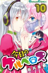 Komik Kyou no Cerberus Preview Gambar 2