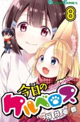 Komik Kyou no Cerberus Preview Gambar 4