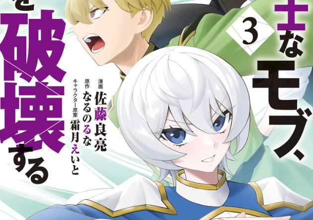 Komik Kyou Senshina Mob, Mujikaku ni Honpen wo Hakai Suru