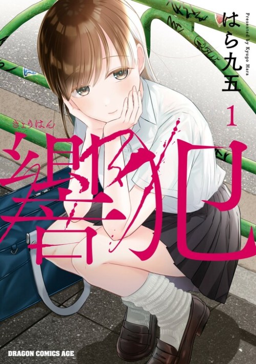 Komik Kyouhan Bahasa Indonesia - Baca Online Gratis