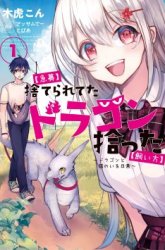 Komik Kyuubo: Suterareteta Dragon Hirotta Preview Gambar 1