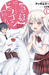 Komik Kyuubo: Suterareteta Dragon Hirotta Preview Gambar 2