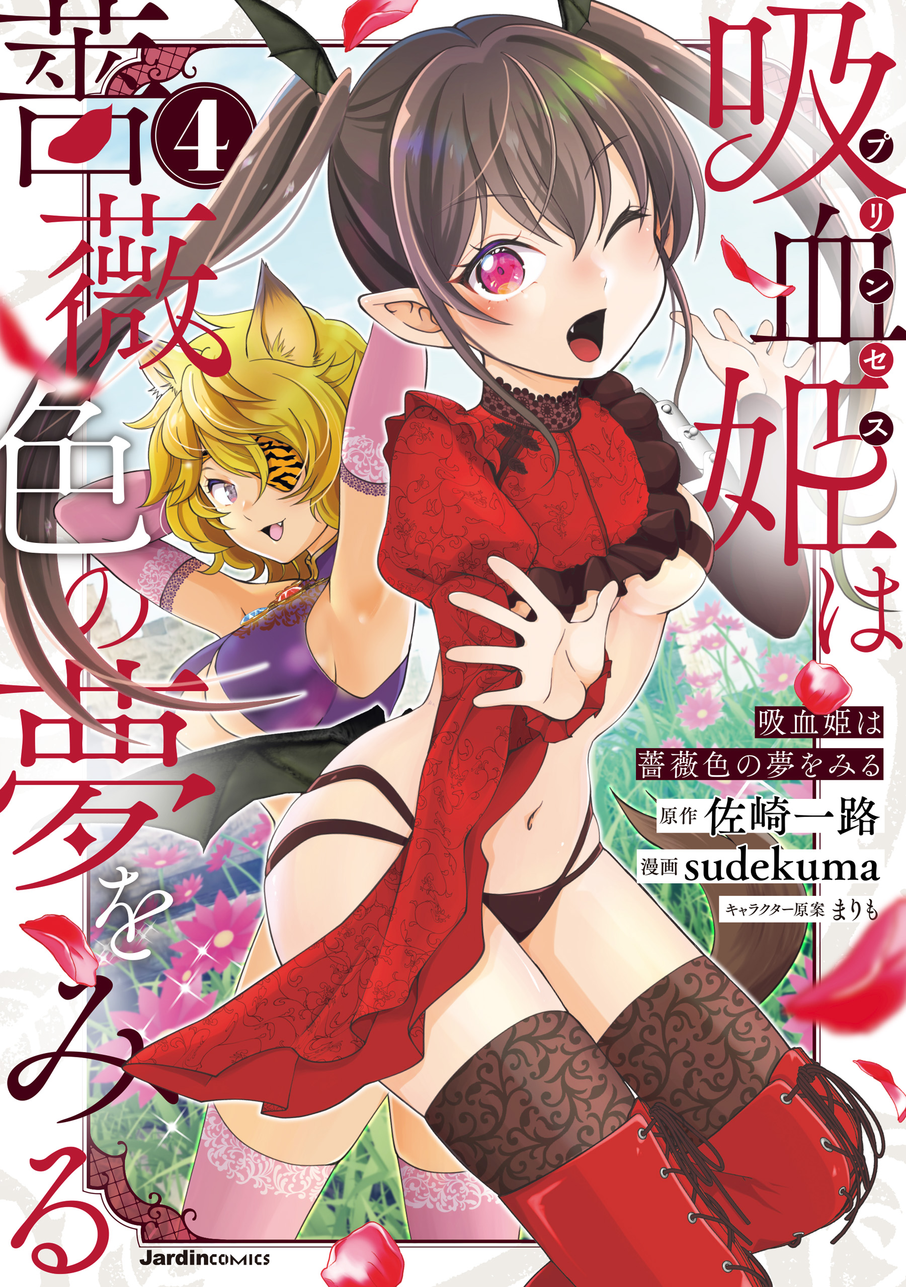 Komik Kyuuketsu Hime wa Barairo no Yume o Miru Bahasa Indonesia - Baca Online Gratis