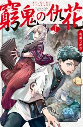 Komik Kyuuki no Adabana Preview Gambar 1