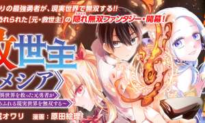 Komik Kyuuseishu MESHIA ~Isekai wo sukutta moto yuusha ga mamono no afureru genjitsu sekai wo musou suru~