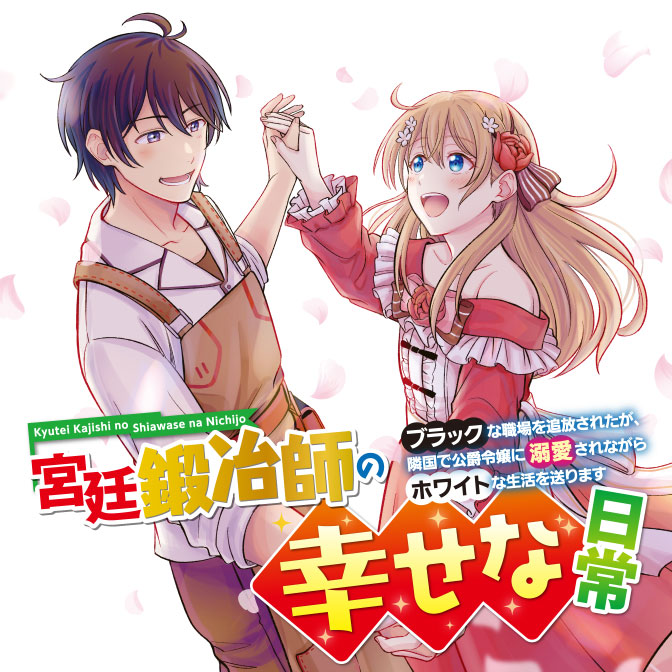 Komik Kyuutei Kajishi no Shiawase na Nichijou Bahasa Indonesia - Baca Online Gratis