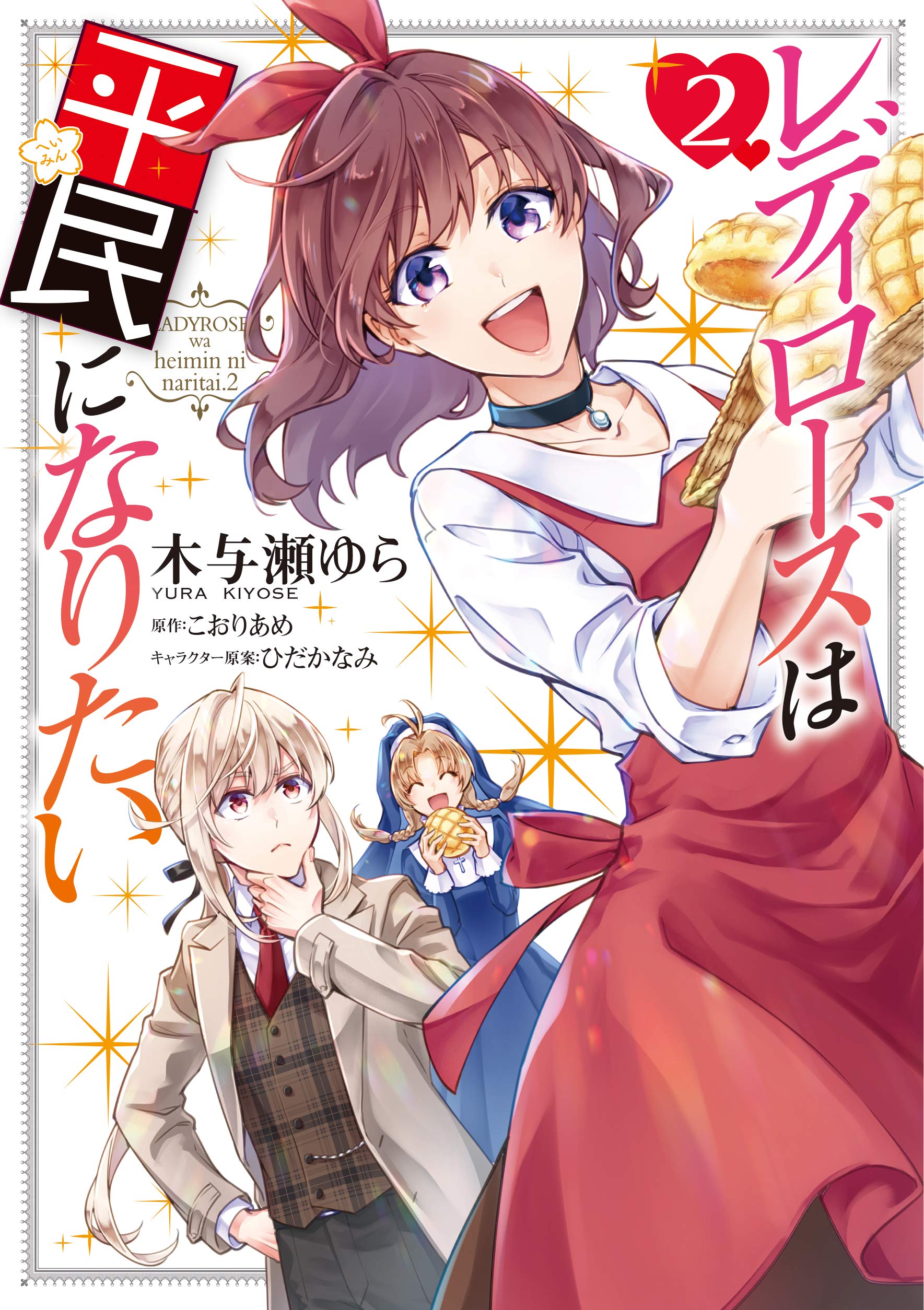 Cover Lady Rose Heimin ni Naritai
