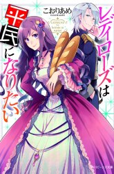 Komik Lady Rose Heimin ni Naritai Preview Gambar 1