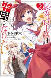 Komik Lady Rose Heimin ni Naritai Preview Gambar 2