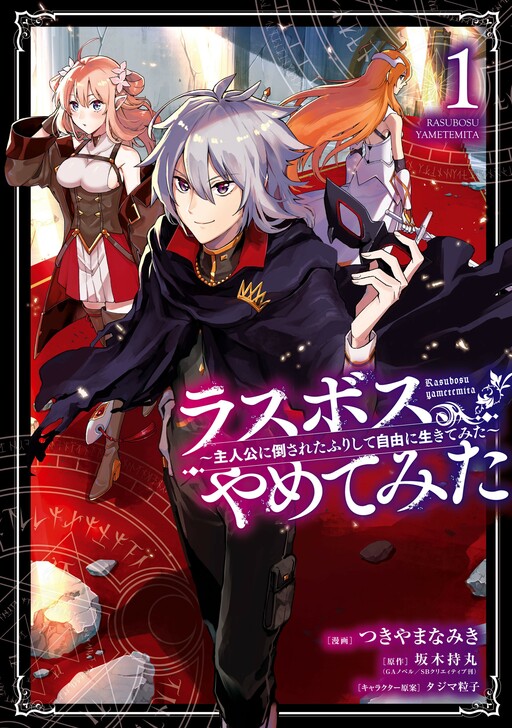 Komik Last Boss, Yametemita ~Shujinkou ni Taosareta Furi Shite Jiyuu ni Ikitemita~ Bahasa Indonesia - Baca Online Gratis