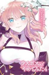 Komik Last Boss, Yametemita ~Shujinkou ni Taosareta Furi Shite Jiyuu ni Ikitemita~ Preview Gambar 1