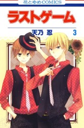 Komik Last Game Preview Gambar 3