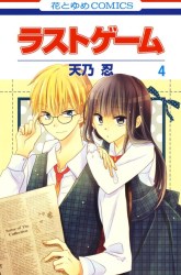 Komik Last Game Preview Gambar 4
