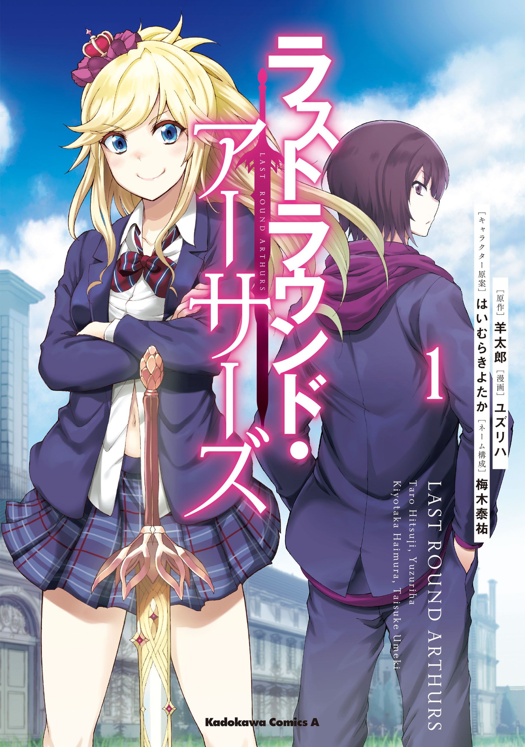 Komik Last Round Arthurs Bahasa Indonesia - Baca Online Gratis