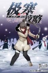 Komik Late Winter Preview Gambar 3